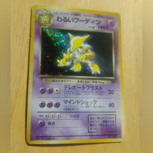 MP Japanese Holo Swirl Dark Alakazam Team Rocket Set No. 065 Pokemon Card